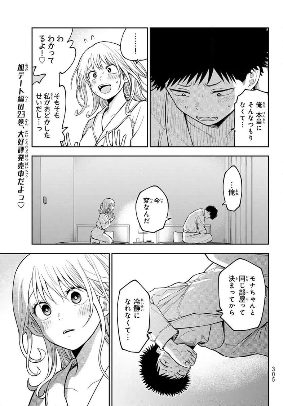 黒岩メダカに私の可愛いが通じない 第219話 - Trang 11