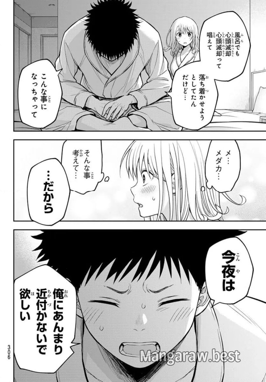 黒岩メダカに私の可愛いが通じない 第219話 - Trang 12