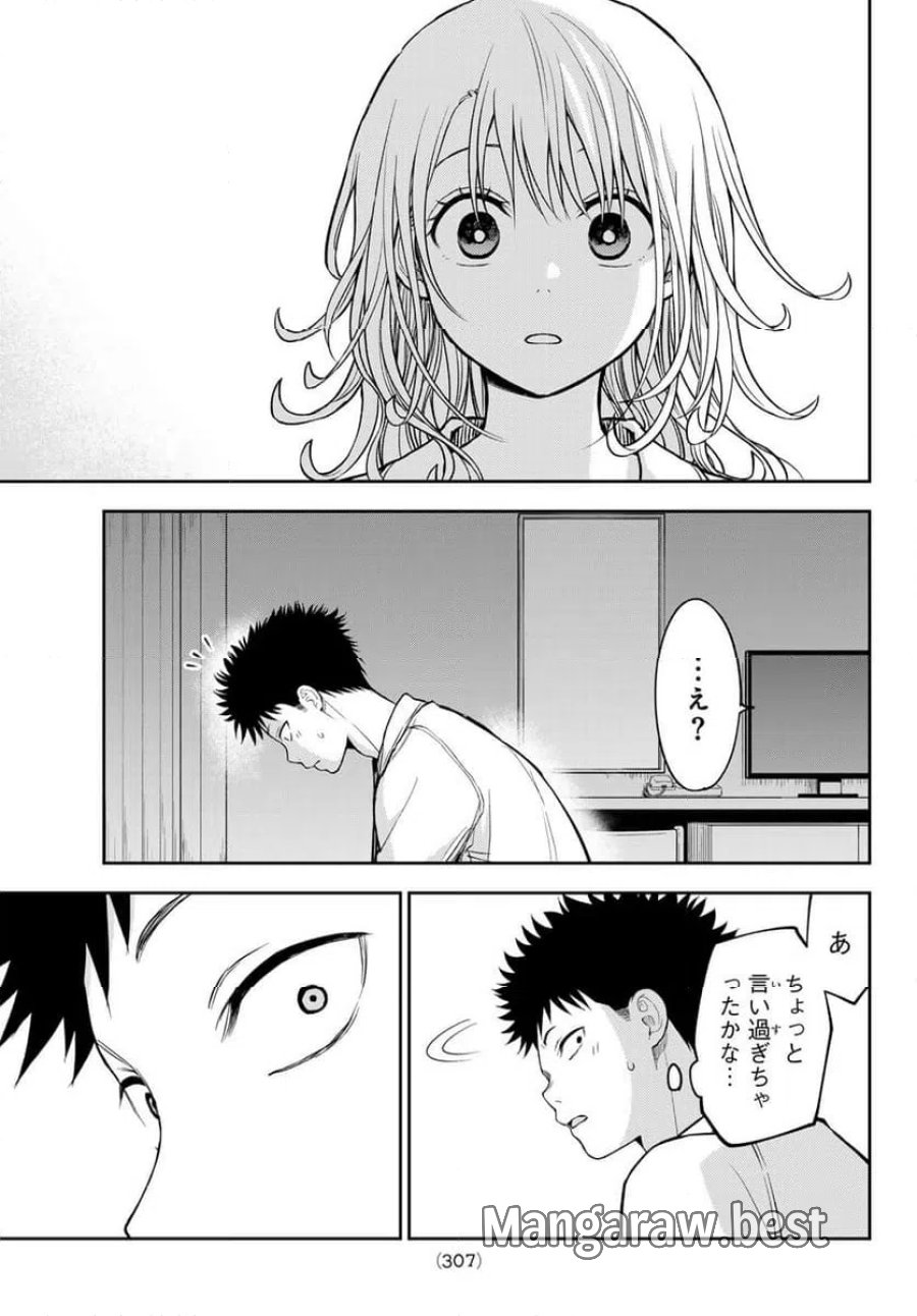 黒岩メダカに私の可愛いが通じない 第219話 - Trang 13