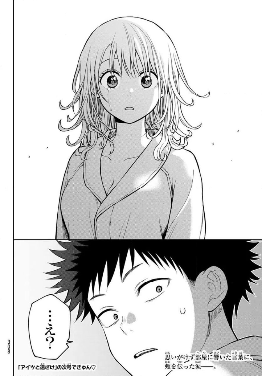 黒岩メダカに私の可愛いが通じない 第219話 - Trang 14