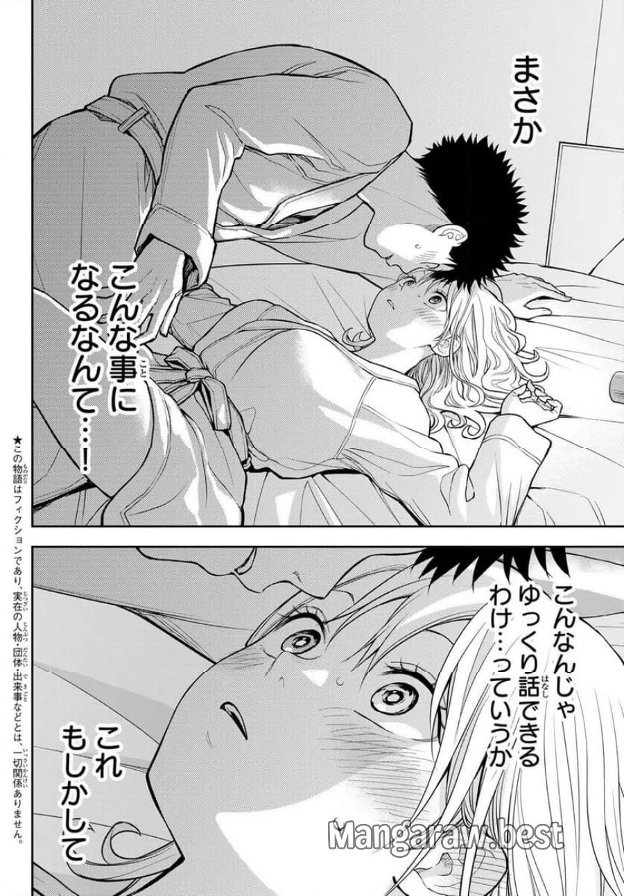 黒岩メダカに私の可愛いが通じない 第219話 - Trang 2