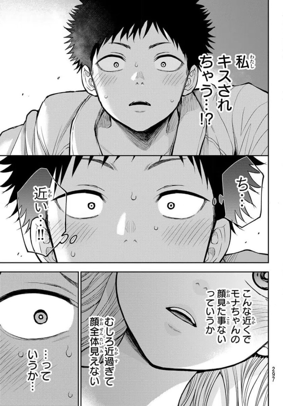 黒岩メダカに私の可愛いが通じない 第219話 - Trang 3