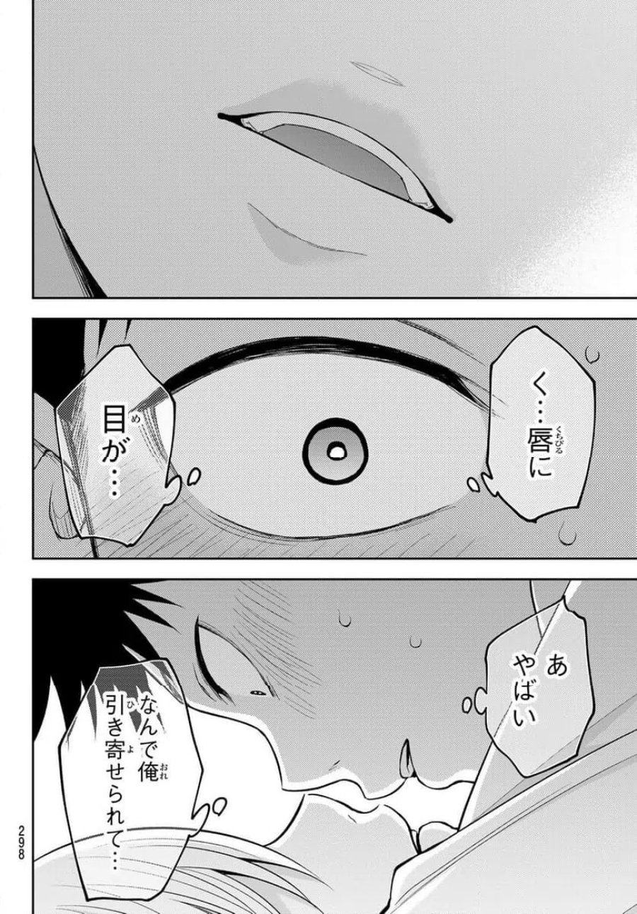 黒岩メダカに私の可愛いが通じない 第219話 - Trang 4