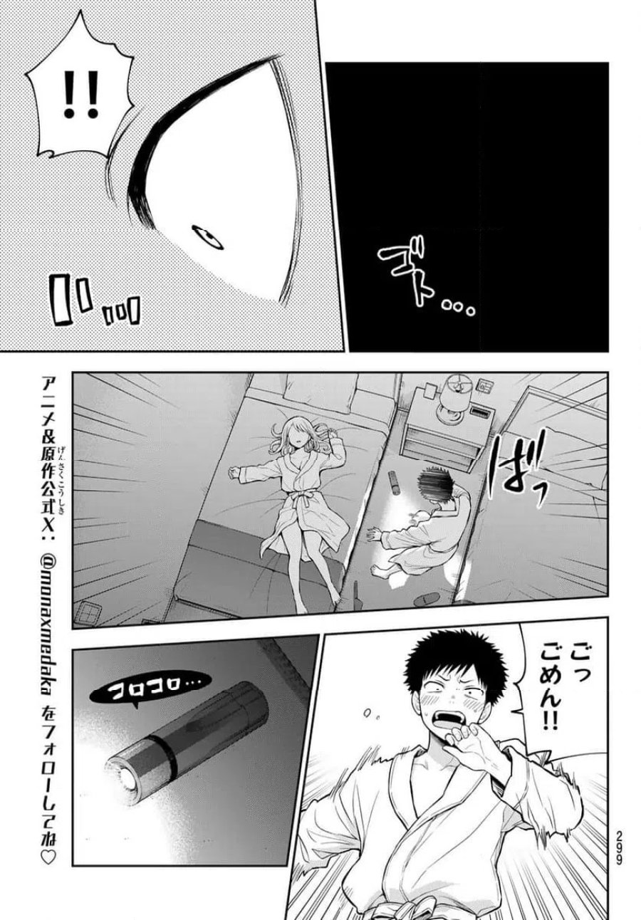 黒岩メダカに私の可愛いが通じない 第219話 - Trang 5