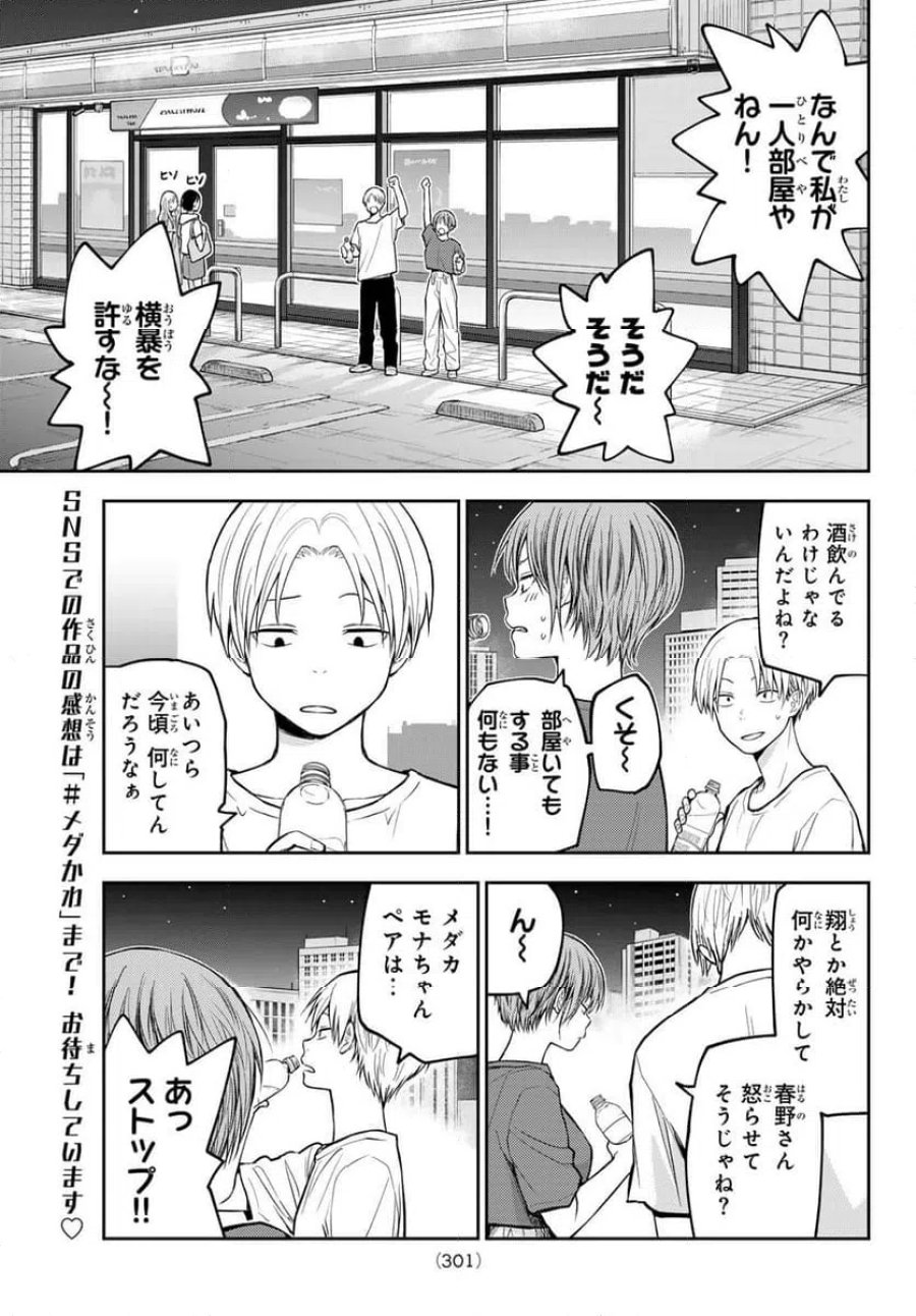 黒岩メダカに私の可愛いが通じない 第219話 - Trang 7