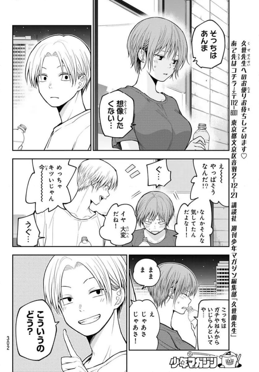 黒岩メダカに私の可愛いが通じない 第219話 - Trang 8