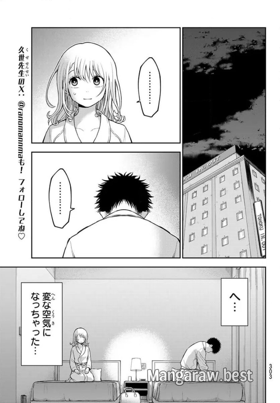 黒岩メダカに私の可愛いが通じない 第219話 - Trang 9