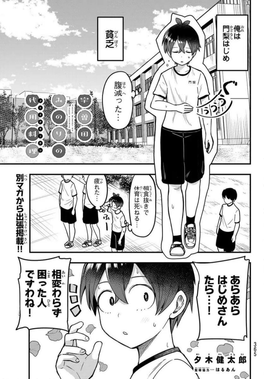 黒岩メダカに私の可愛いが通じない 第220話 - Trang 1