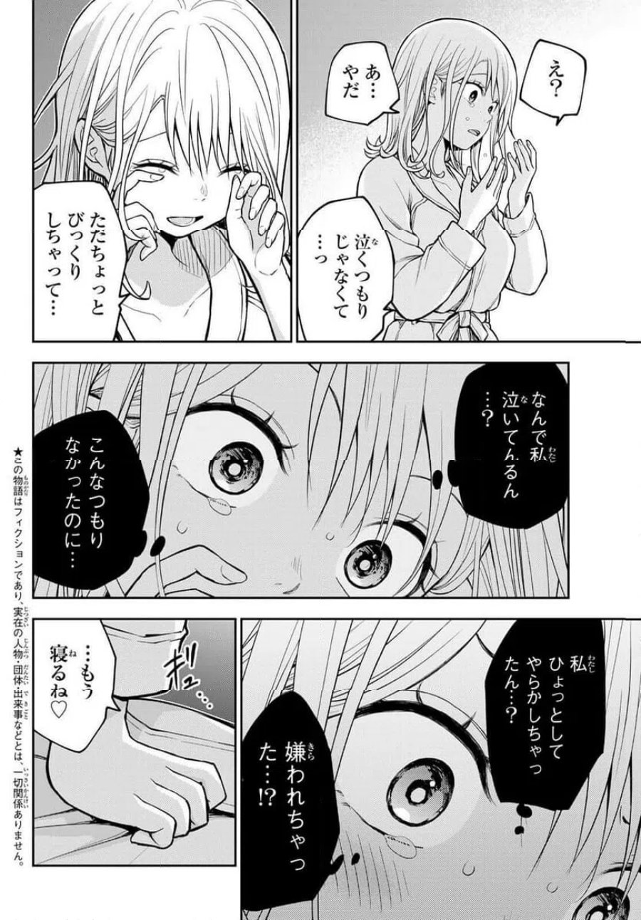 黒岩メダカに私の可愛いが通じない 第220話 - Trang 10