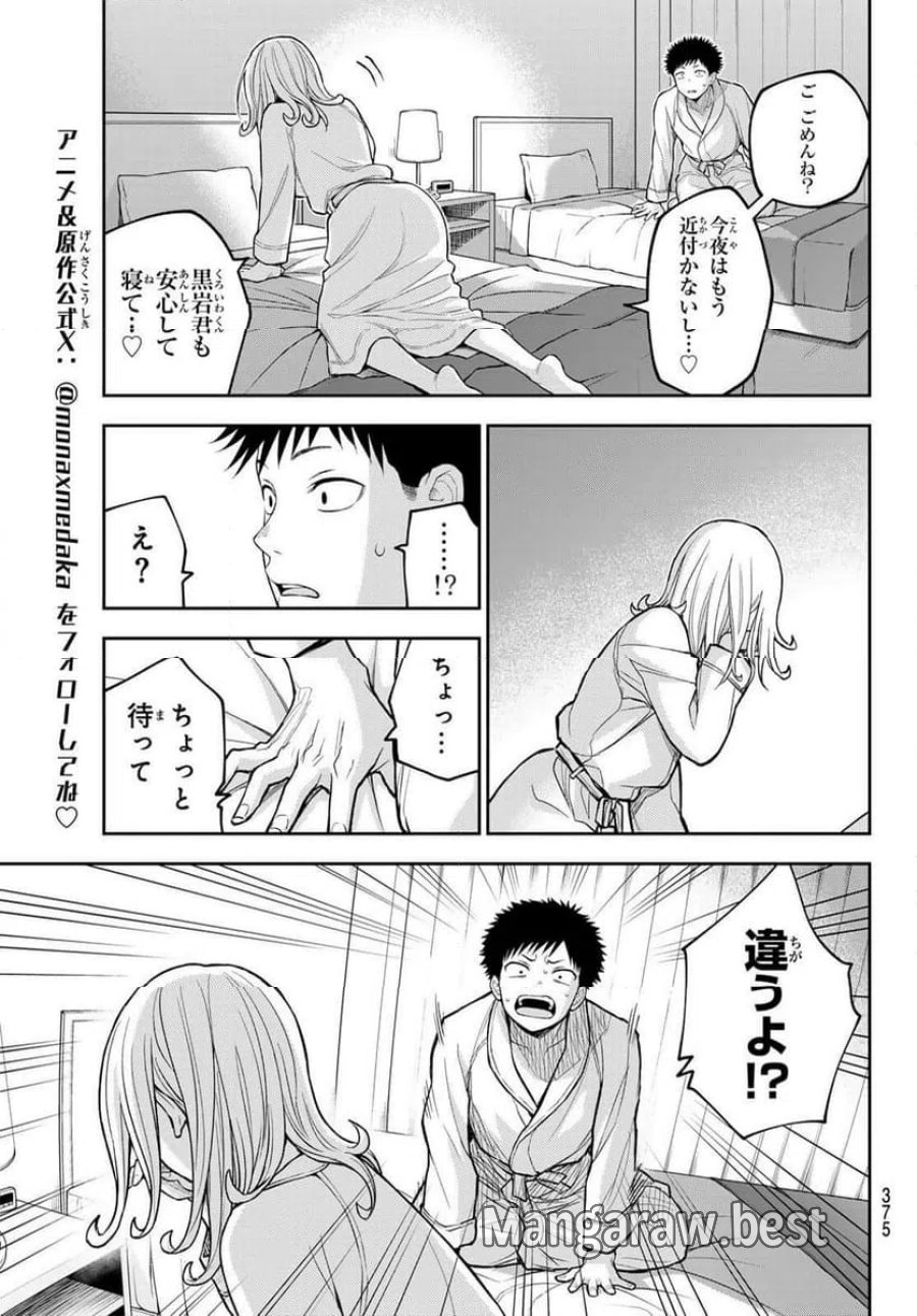 黒岩メダカに私の可愛いが通じない 第220話 - Trang 11