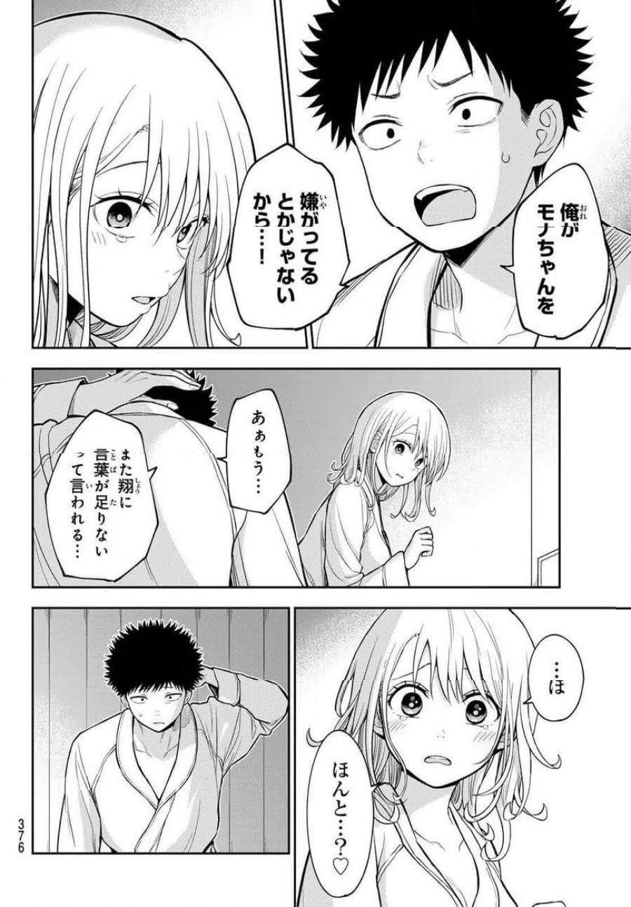 黒岩メダカに私の可愛いが通じない 第220話 - Trang 12