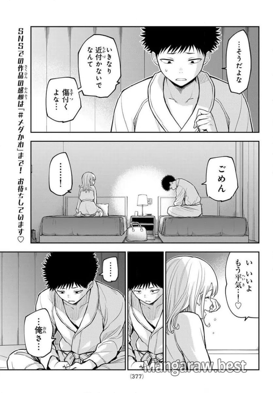 黒岩メダカに私の可愛いが通じない 第220話 - Trang 13