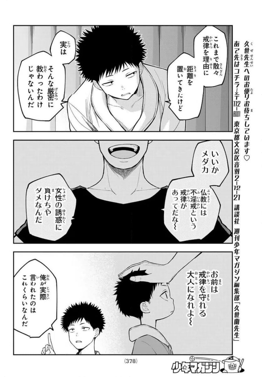 黒岩メダカに私の可愛いが通じない 第220話 - Trang 14