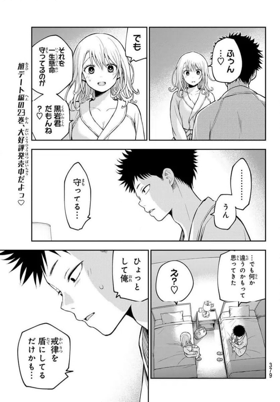 黒岩メダカに私の可愛いが通じない 第220話 - Trang 15
