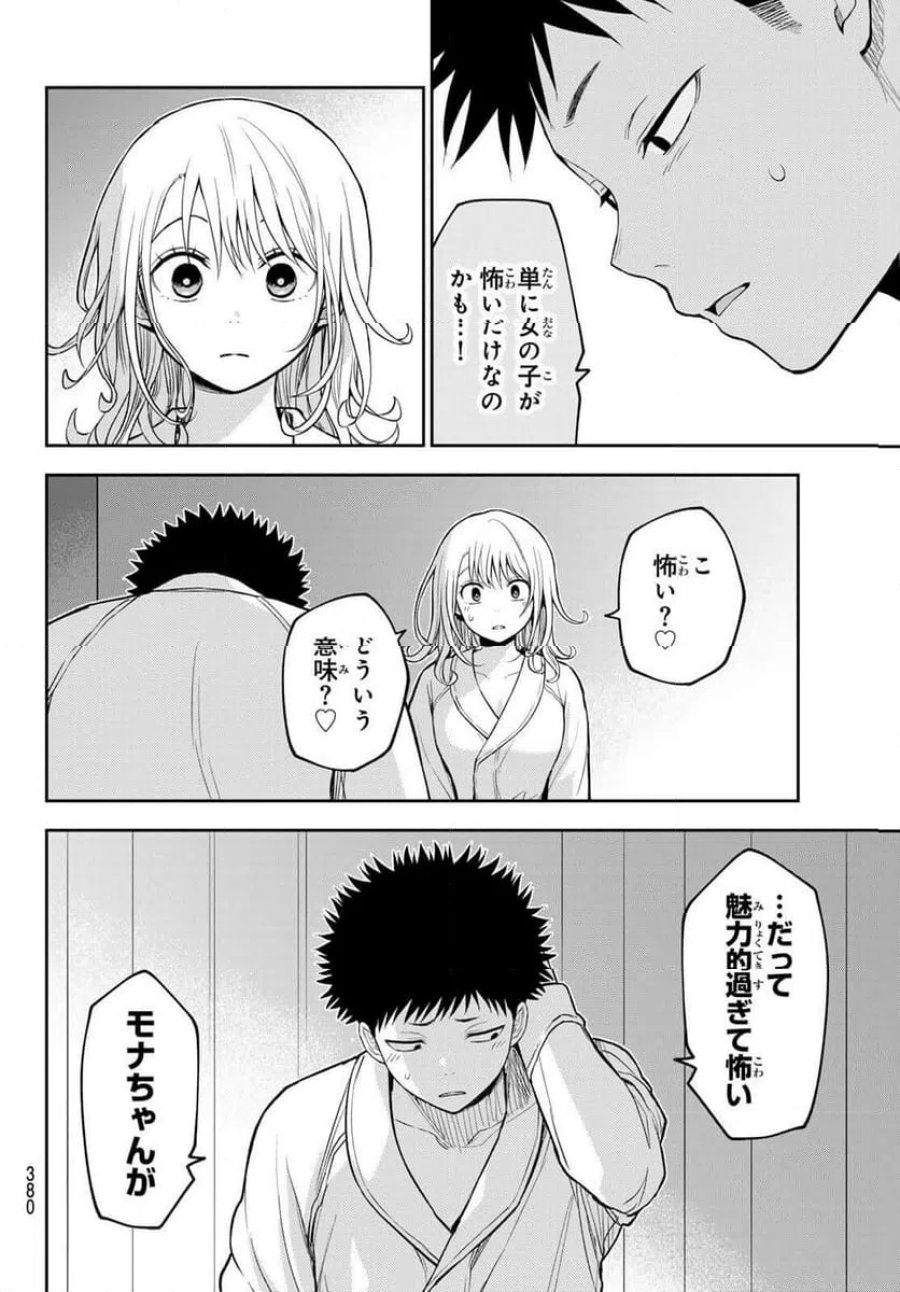 黒岩メダカに私の可愛いが通じない 第220話 - Trang 16