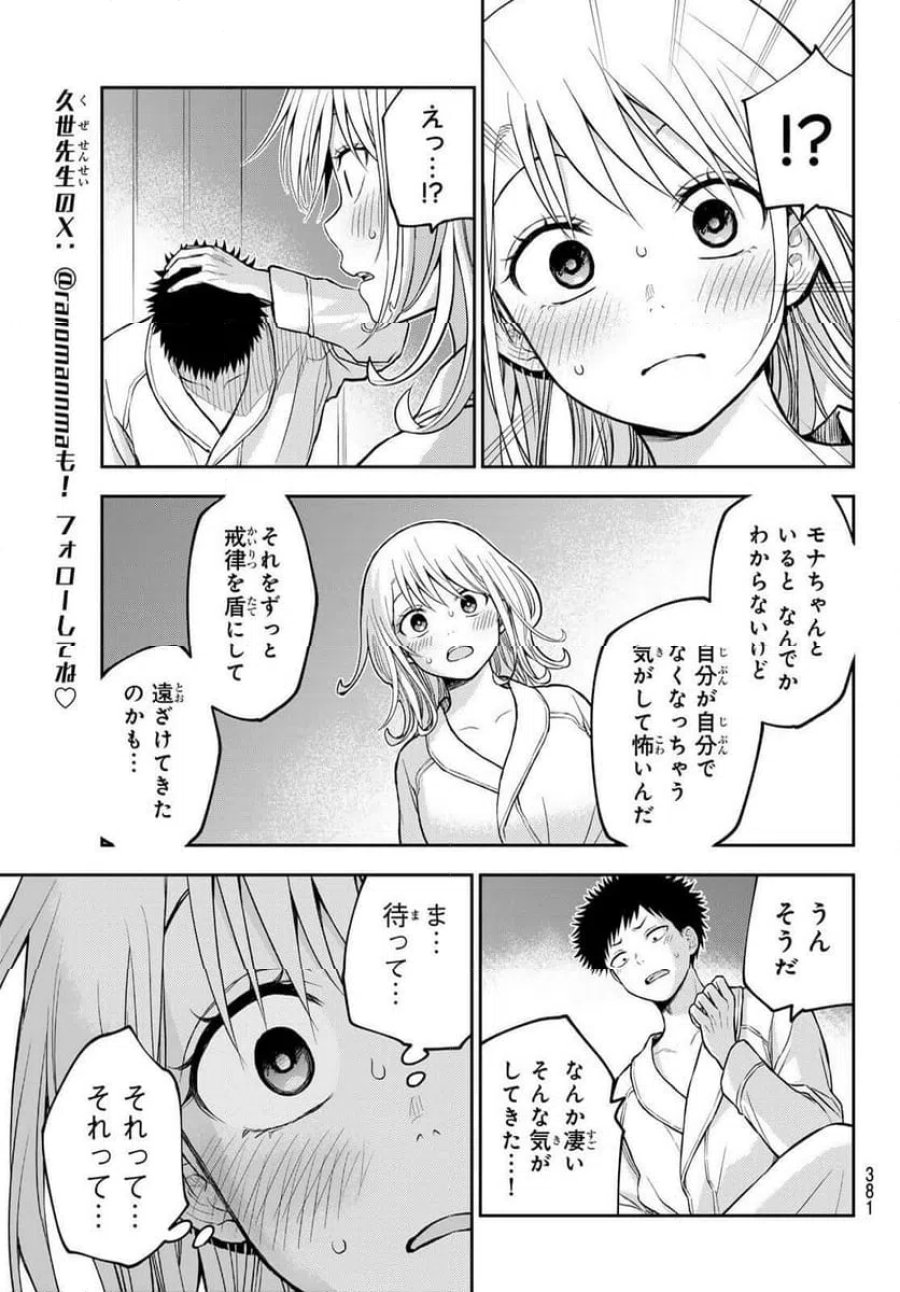 黒岩メダカに私の可愛いが通じない 第220話 - Trang 17