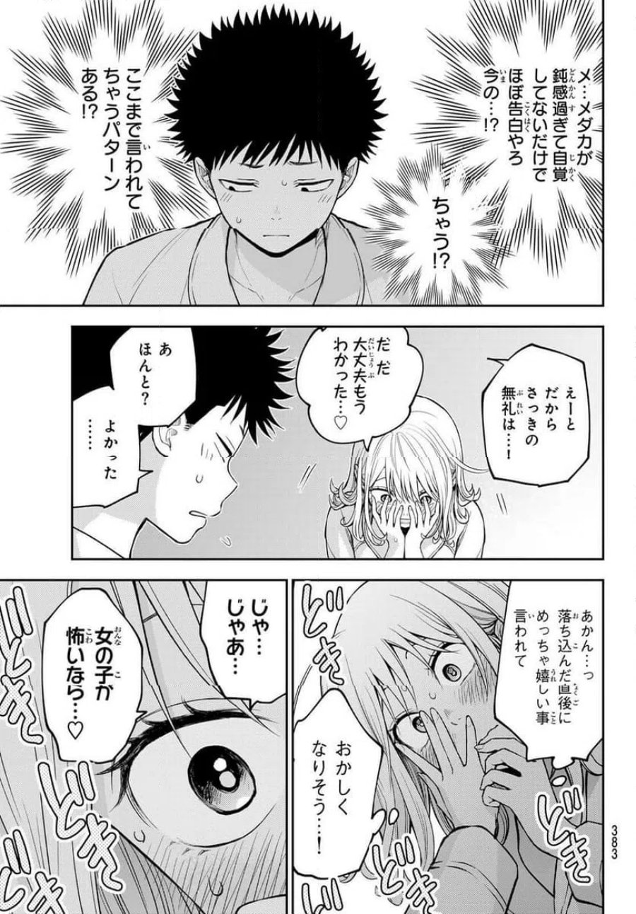 黒岩メダカに私の可愛いが通じない 第220話 - Trang 19