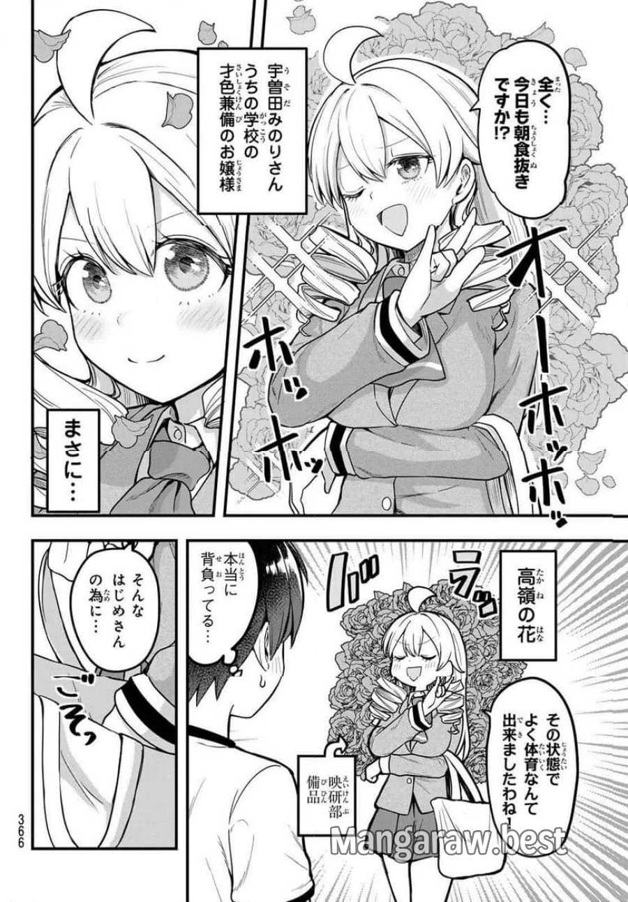 黒岩メダカに私の可愛いが通じない 第220話 - Trang 2