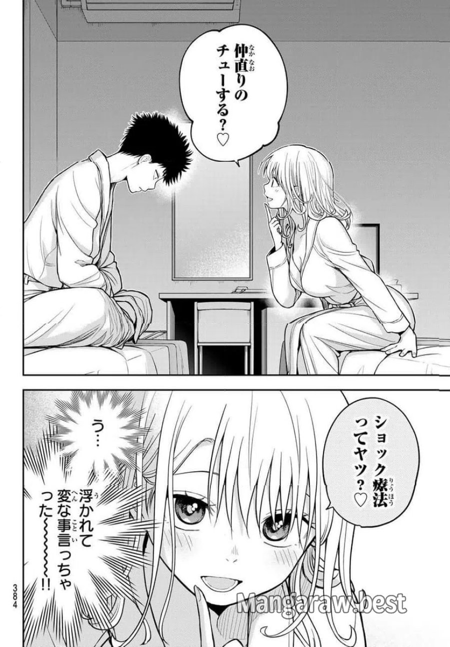 黒岩メダカに私の可愛いが通じない 第220話 - Trang 20