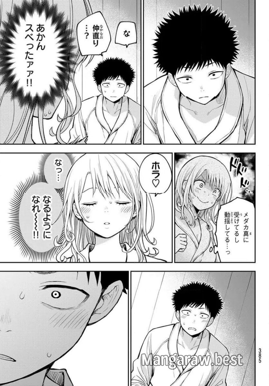 黒岩メダカに私の可愛いが通じない 第220話 - Trang 21