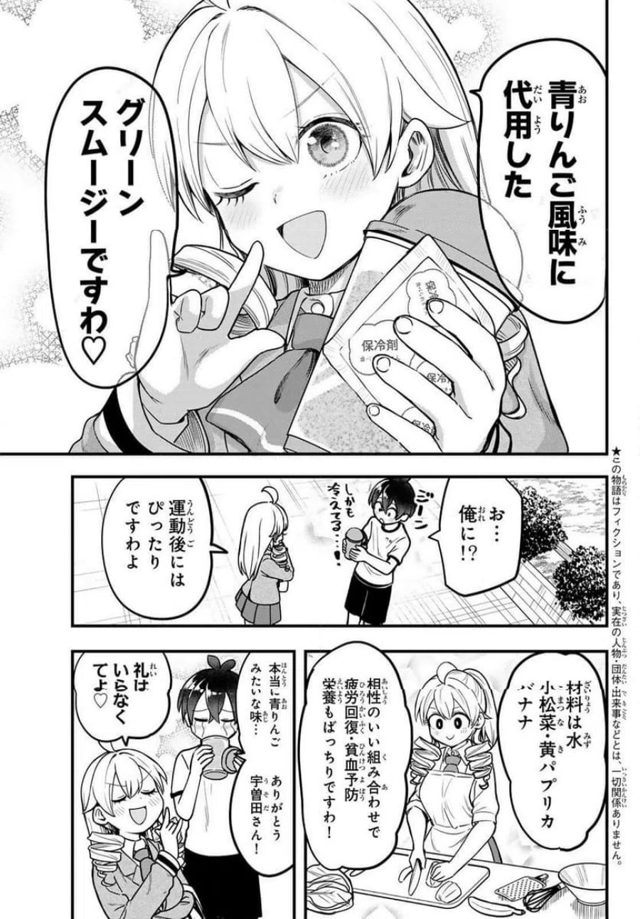 黒岩メダカに私の可愛いが通じない 第220話 - Trang 3