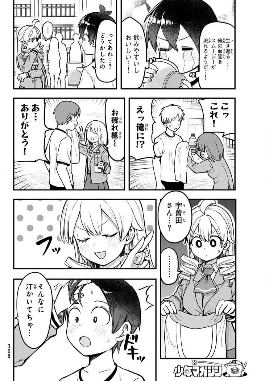 黒岩メダカに私の可愛いが通じない 第220話 - Trang 4