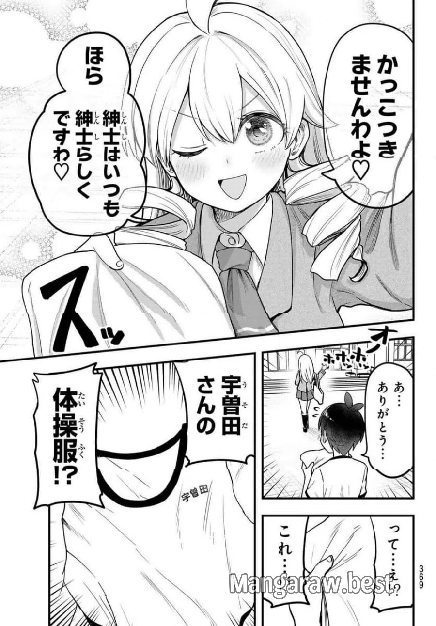 黒岩メダカに私の可愛いが通じない 第220話 - Trang 5