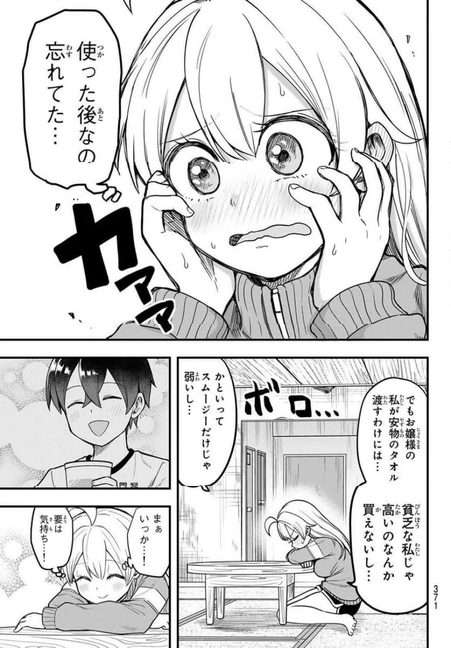 黒岩メダカに私の可愛いが通じない 第220話 - Trang 7