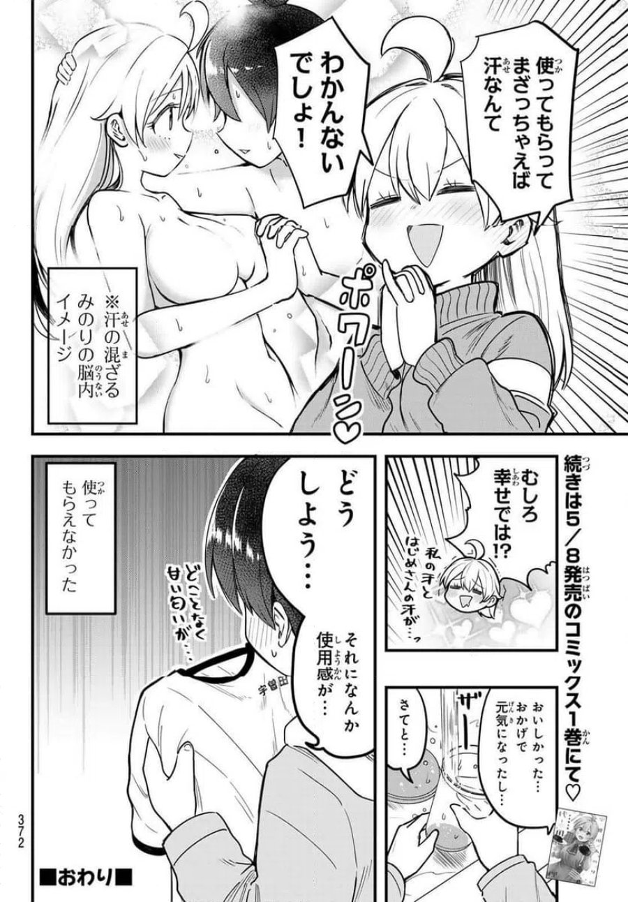 黒岩メダカに私の可愛いが通じない 第220話 - Trang 8