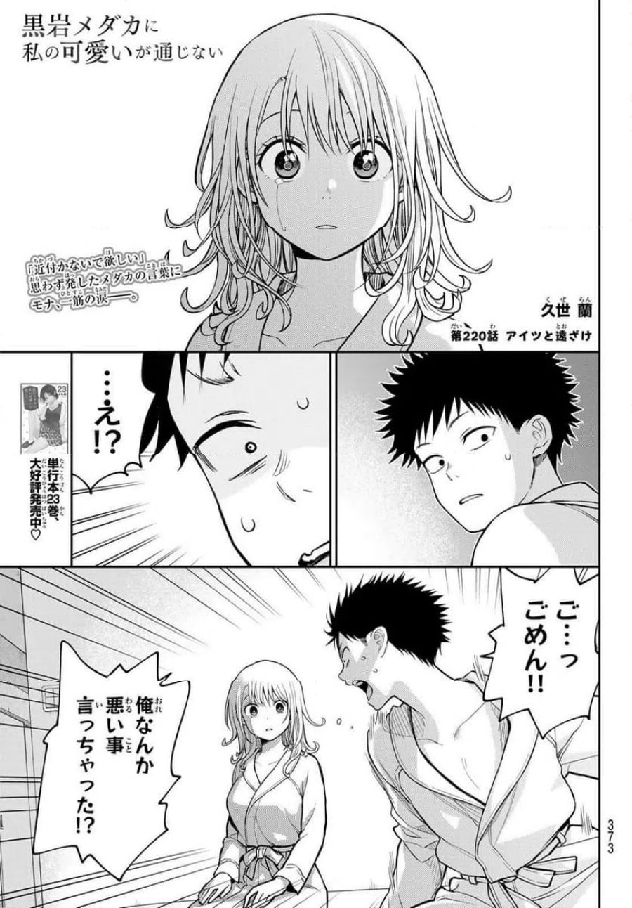 黒岩メダカに私の可愛いが通じない 第220話 - Trang 9
