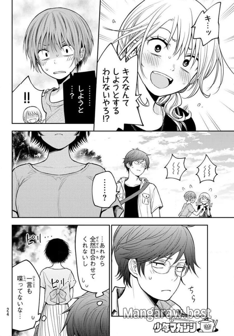 黒岩メダカに私の可愛いが通じない 第222話 - Trang 10