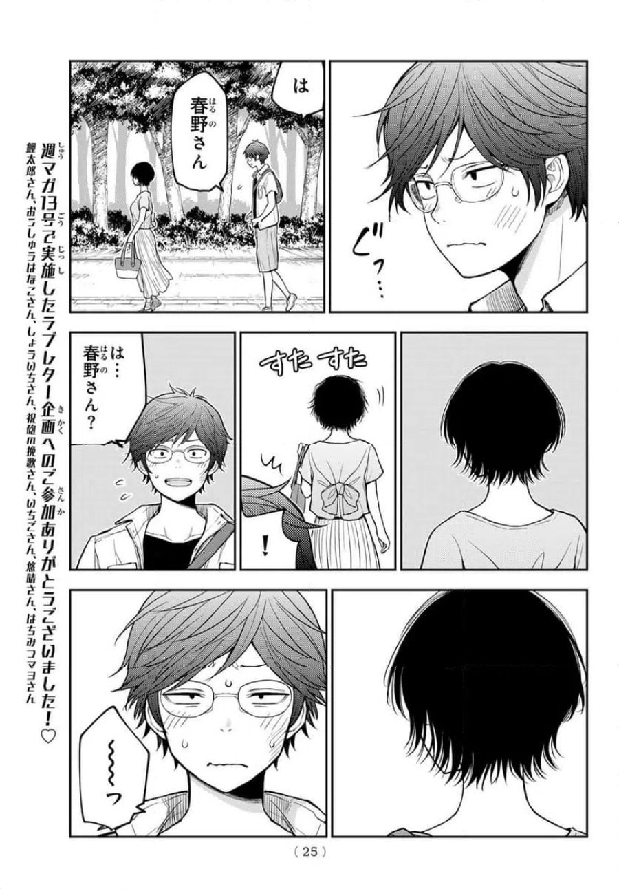 黒岩メダカに私の可愛いが通じない 第222話 - Trang 11