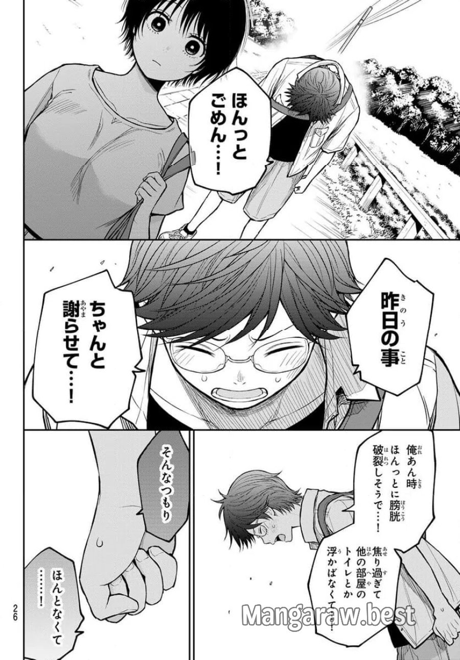 黒岩メダカに私の可愛いが通じない 第222話 - Trang 12