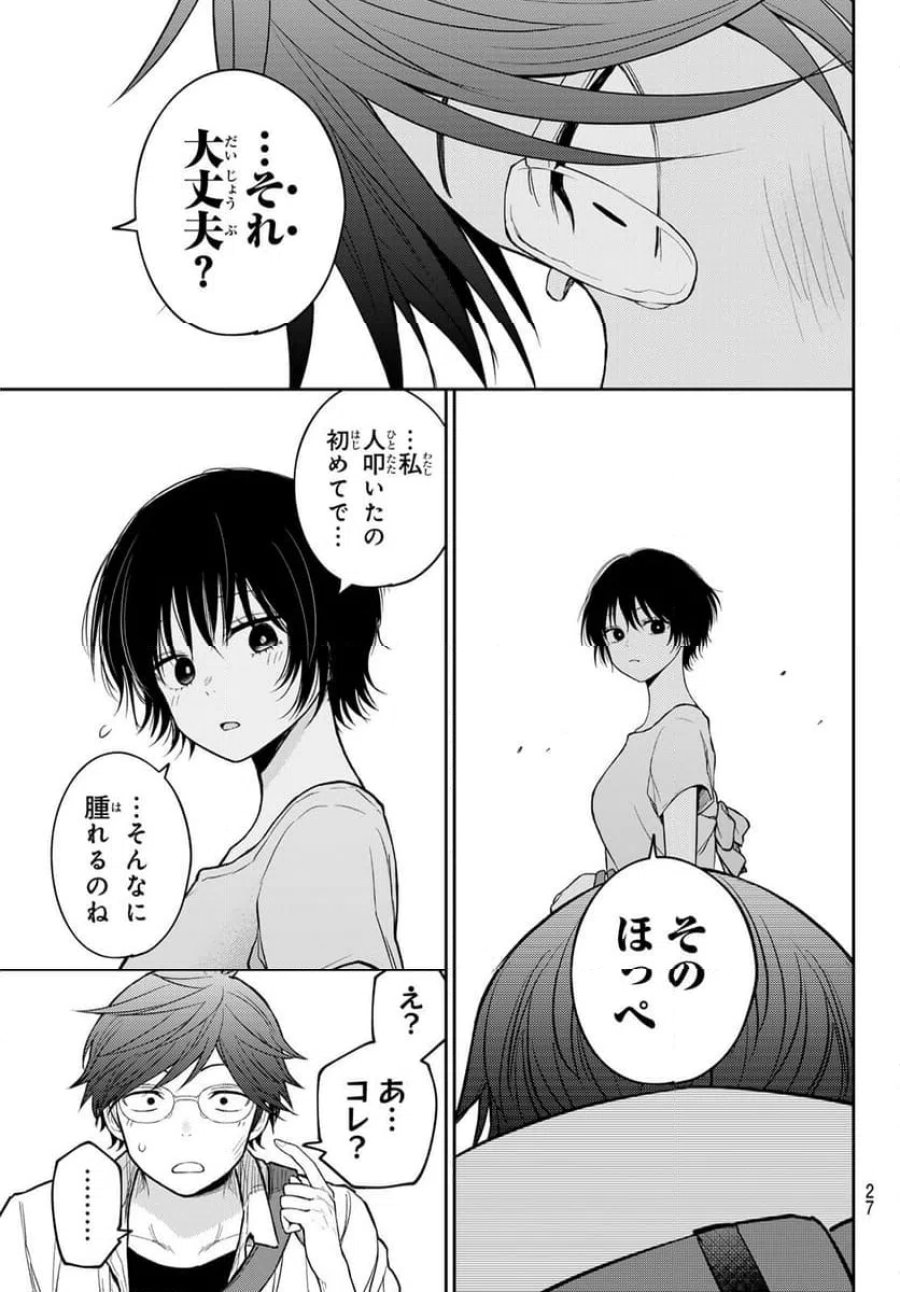 黒岩メダカに私の可愛いが通じない 第222話 - Trang 13