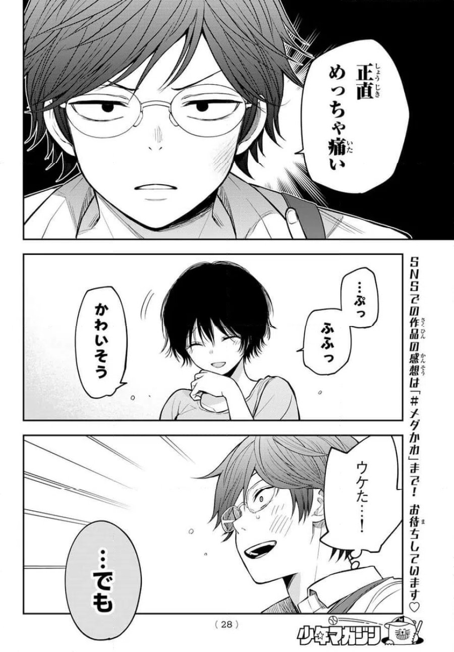 黒岩メダカに私の可愛いが通じない 第222話 - Trang 14