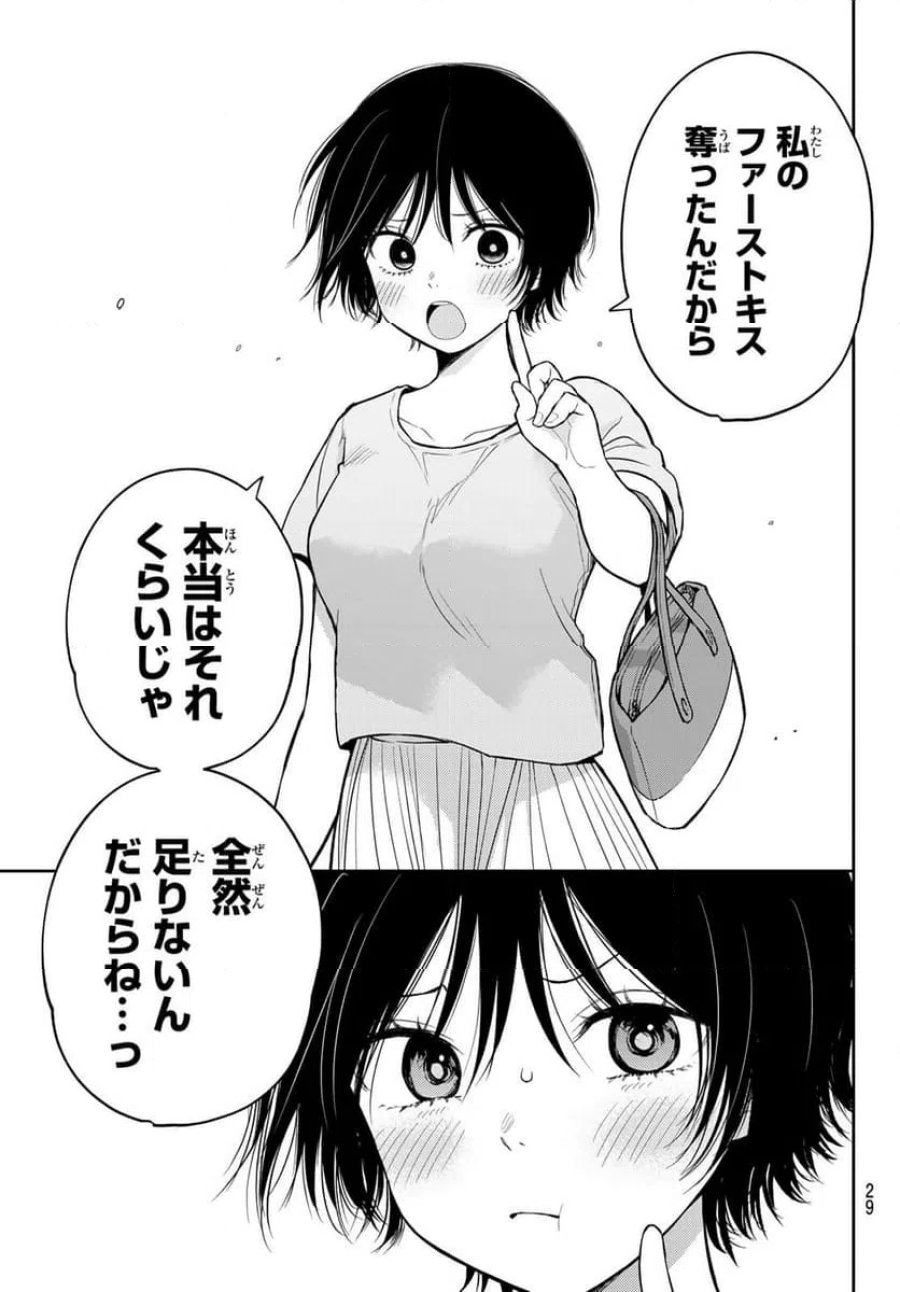 黒岩メダカに私の可愛いが通じない 第222話 - Trang 15