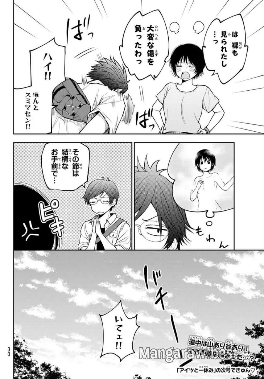 黒岩メダカに私の可愛いが通じない 第222話 - Trang 16