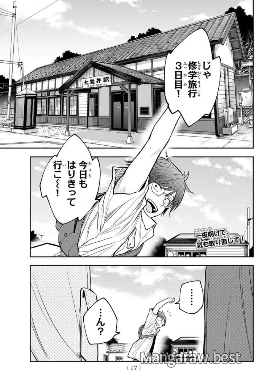 黒岩メダカに私の可愛いが通じない 第222話 - Trang 3