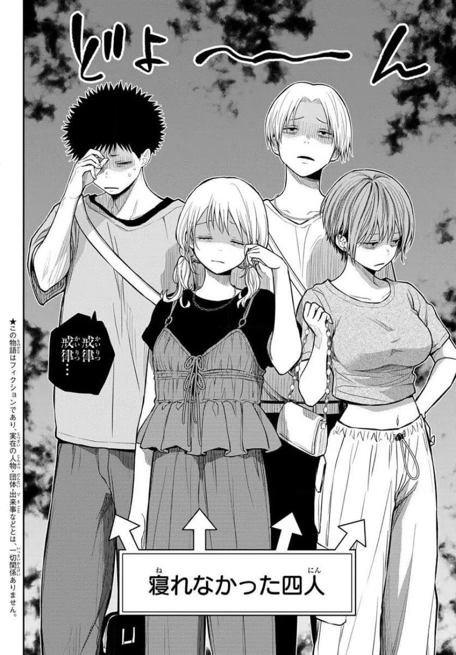 黒岩メダカに私の可愛いが通じない 第222話 - Trang 4