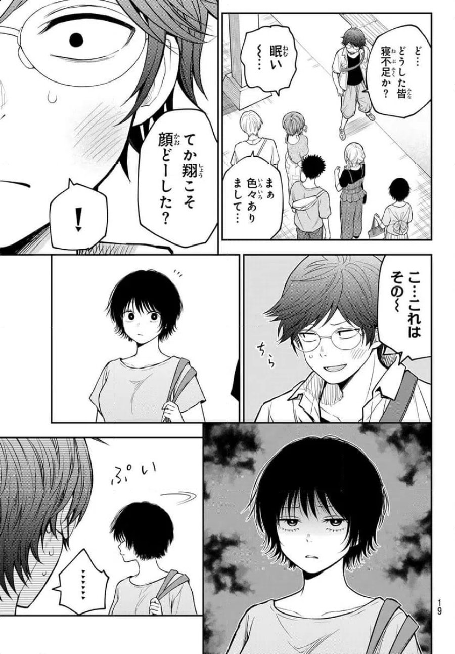 黒岩メダカに私の可愛いが通じない 第222話 - Trang 5