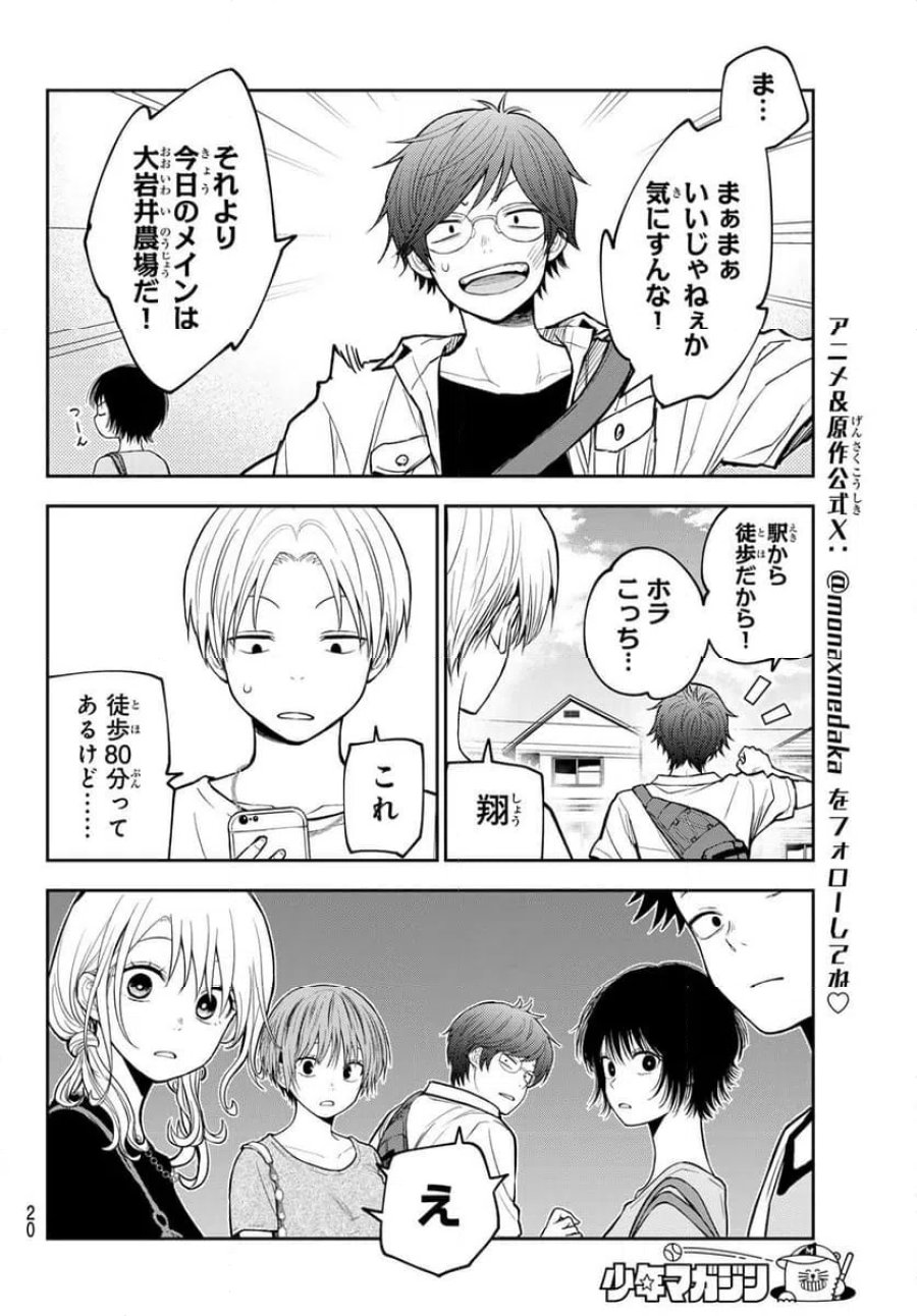 黒岩メダカに私の可愛いが通じない 第222話 - Trang 6
