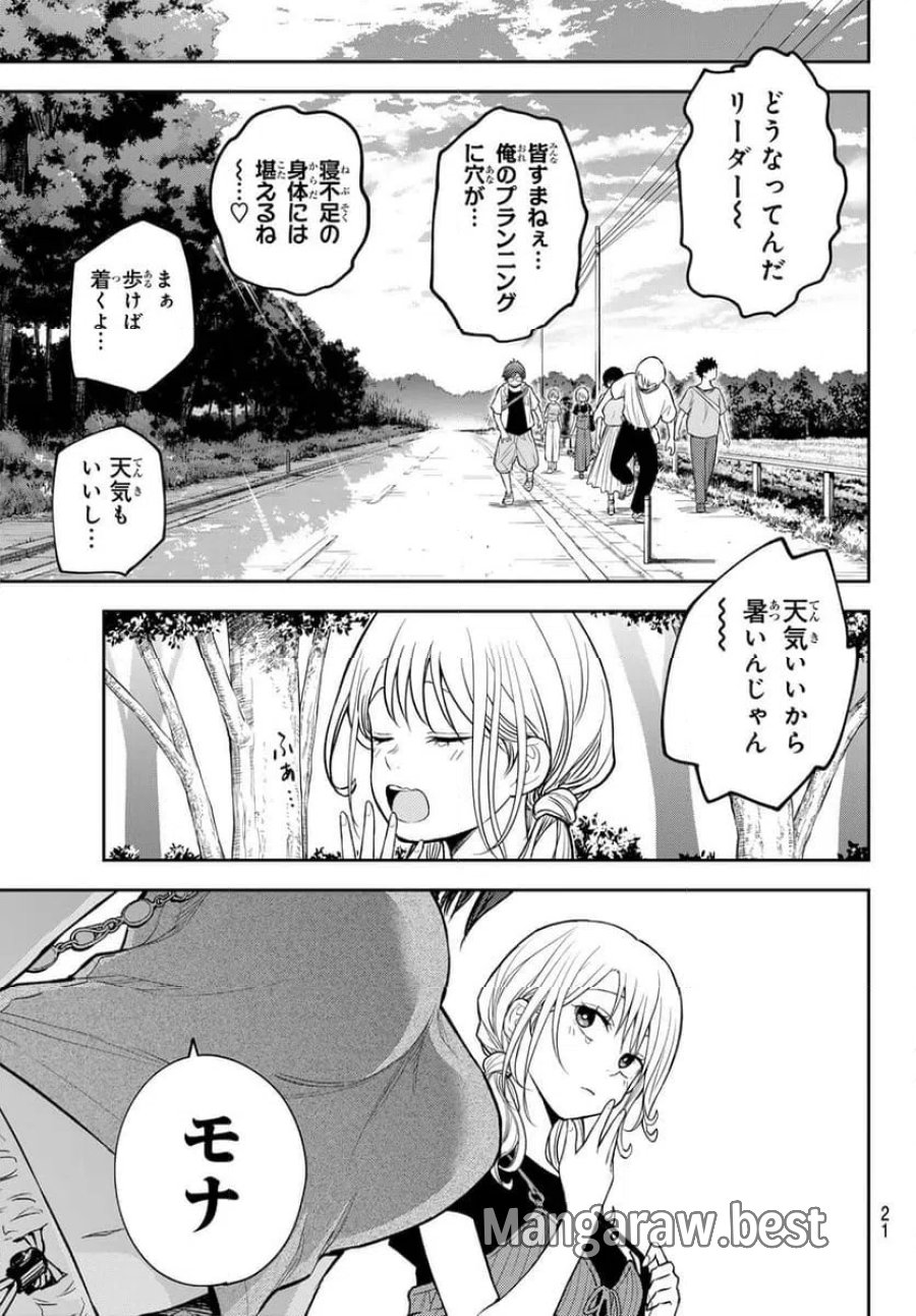 黒岩メダカに私の可愛いが通じない 第222話 - Trang 7