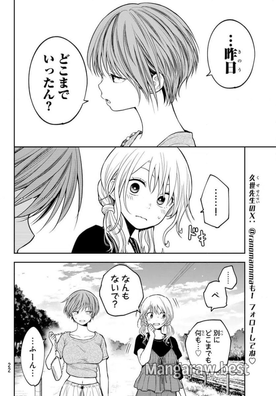 黒岩メダカに私の可愛いが通じない 第222話 - Trang 8