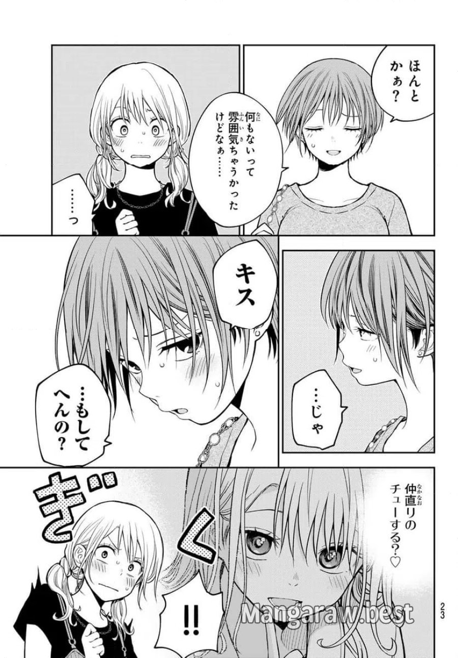 黒岩メダカに私の可愛いが通じない 第222話 - Trang 9