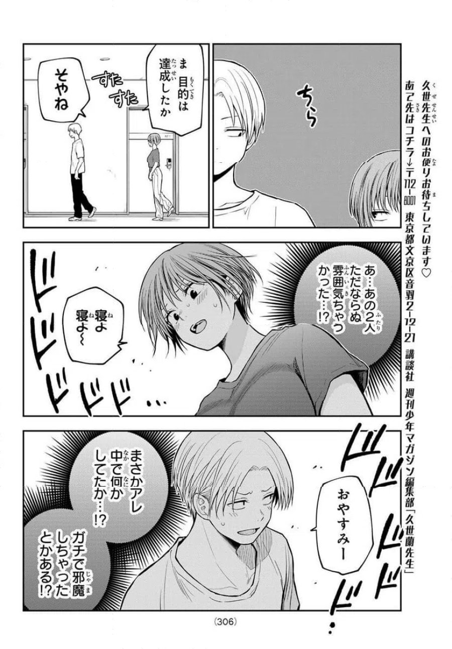 黒岩メダカに私の可愛いが通じない 第221話 - Trang 10