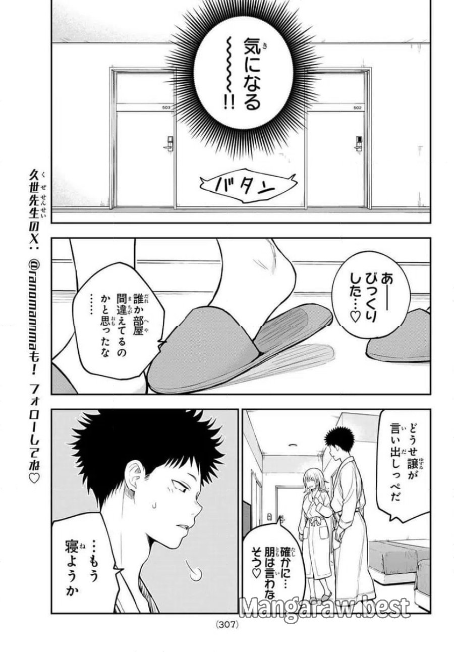 黒岩メダカに私の可愛いが通じない 第221話 - Trang 11