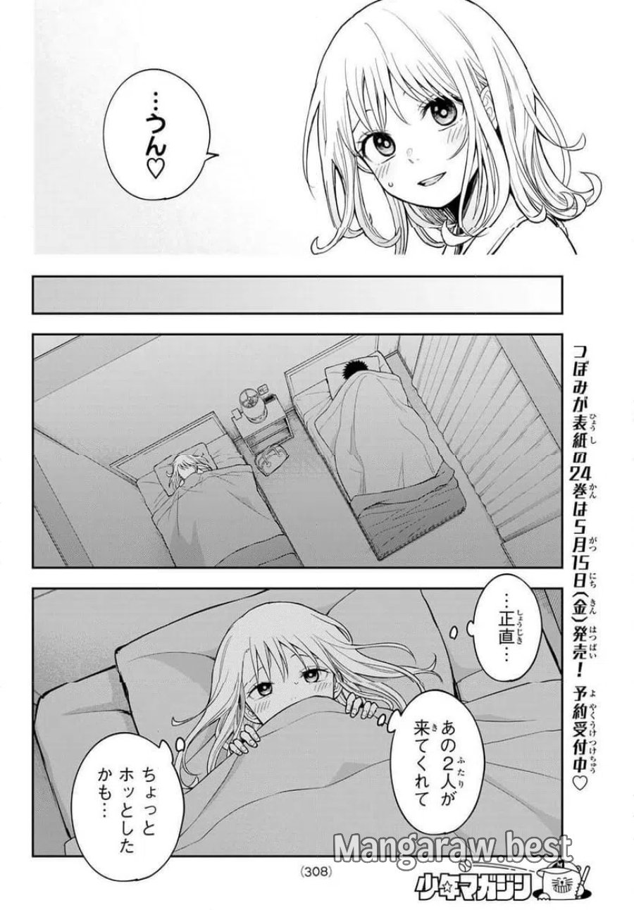 黒岩メダカに私の可愛いが通じない 第221話 - Trang 12