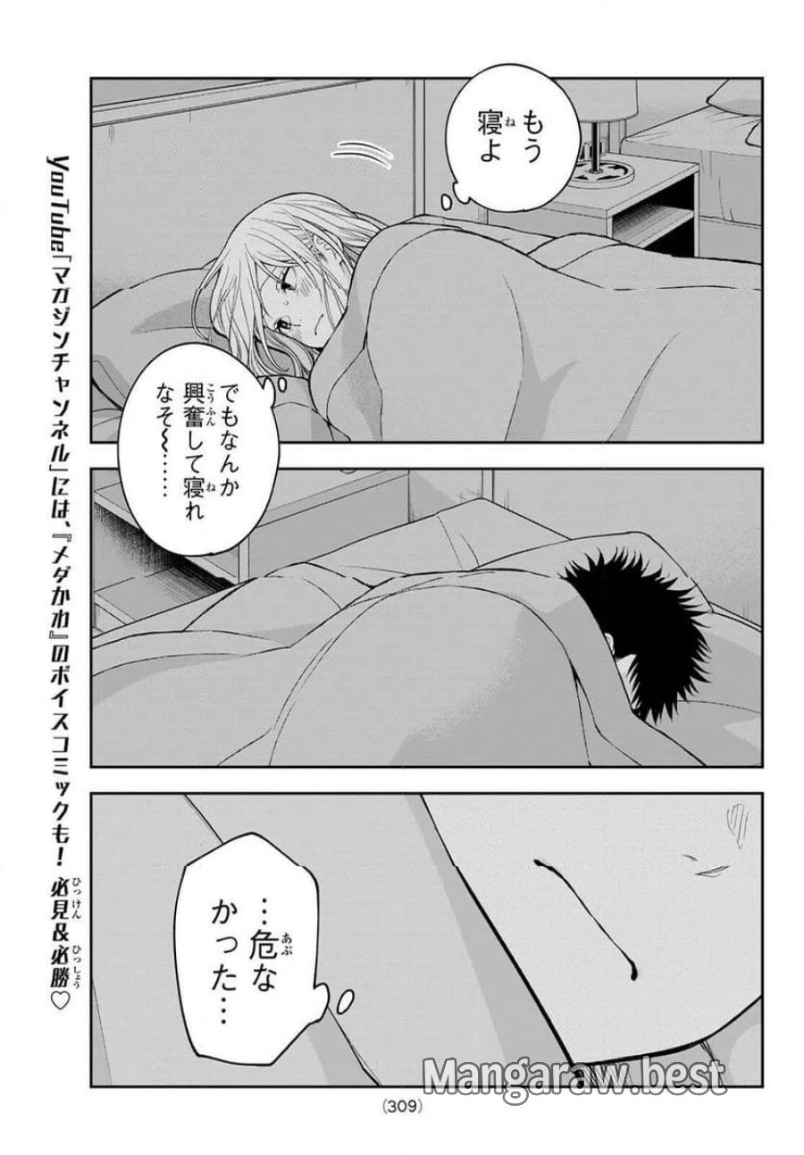 黒岩メダカに私の可愛いが通じない 第221話 - Trang 13