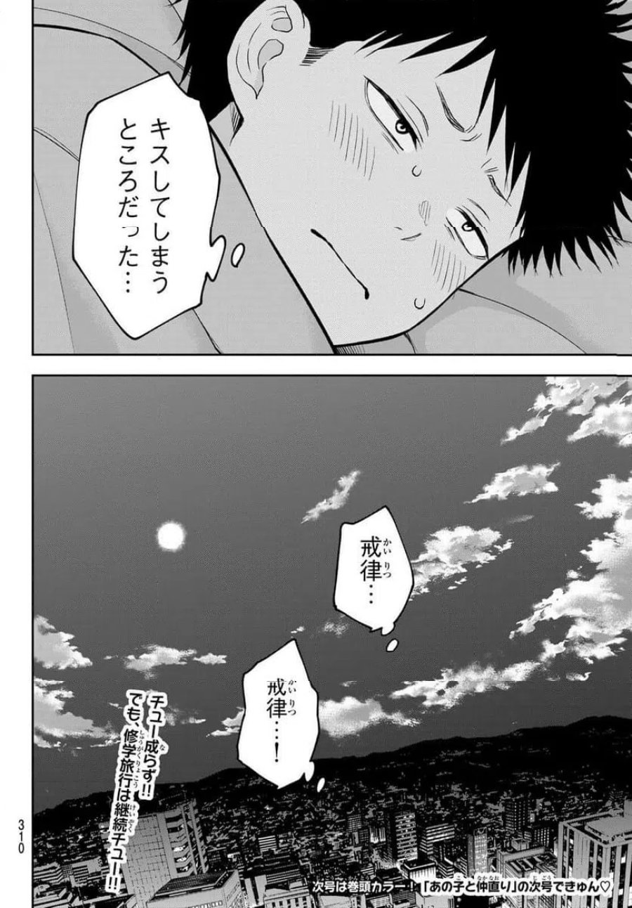 黒岩メダカに私の可愛いが通じない 第221話 - Trang 14