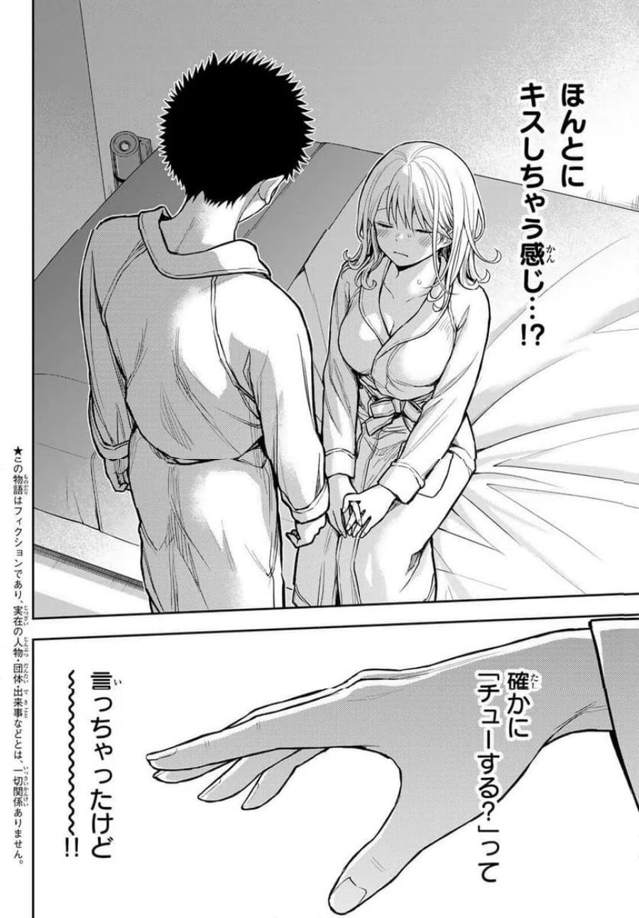 黒岩メダカに私の可愛いが通じない 第221話 - Trang 2